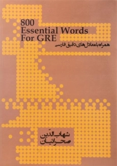 کتاب 800essential Words For GRE