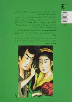 کتاب مارمولک سیاه - ادو گاوا رانپو - 1