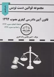 کتاب قانون آیین دادرسی کیفری