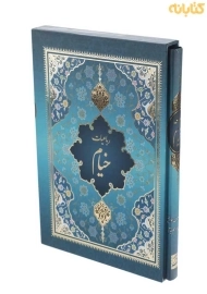 کتاب رباعیات خیام