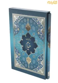 کتاب رباعیات خیام