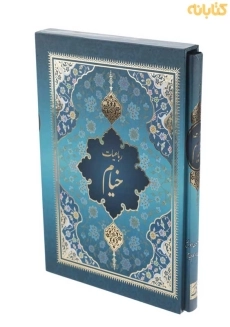 کتاب رباعیات حکیم عمر خیام