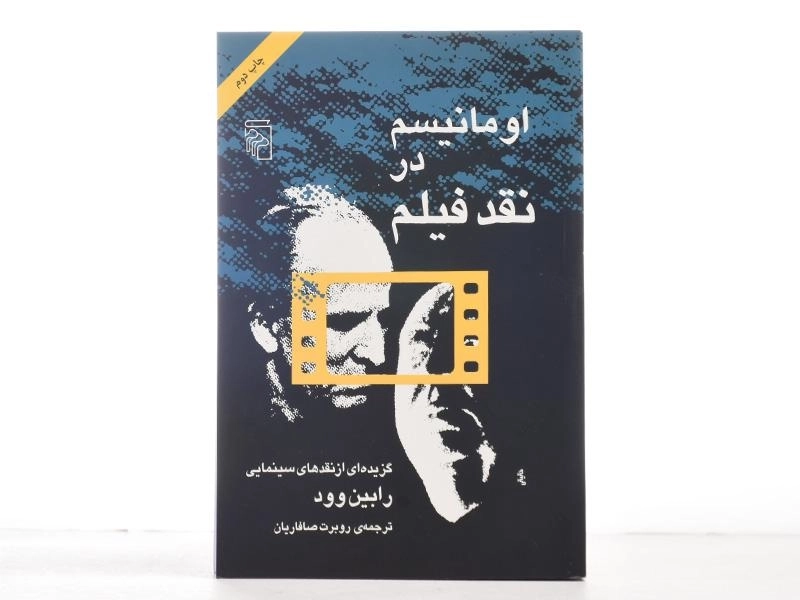 کتاب اومانیسم در نقد فیلم - رابین وود - 3