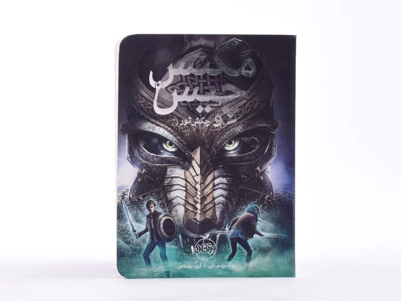 کتاب مگنس چیس و چکش ثور - پرتقال - 4