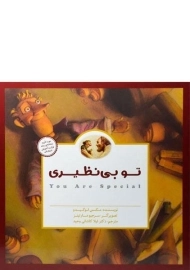 کتاب تو بی نظیری - مهرسا