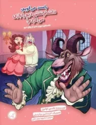 کتاب داشتم نقش دیو را بازی می‌کردم!