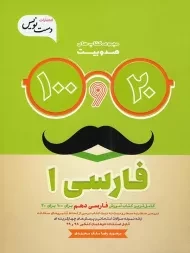 کتاب صد و بیست فارسی 1 دهم [10]