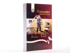 کتاب فیزیولوژی ورزشی 1 - آردل - 1