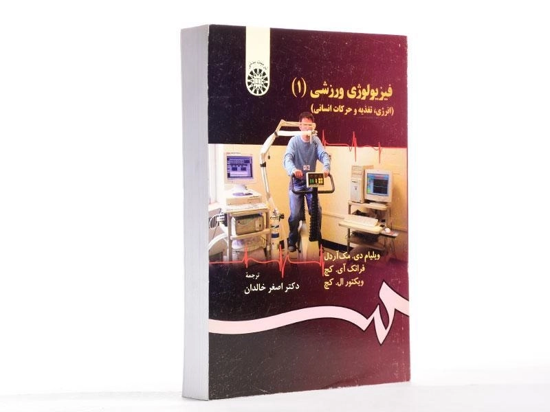 کتاب فیزیولوژی ورزشی 1 - آردل - 1