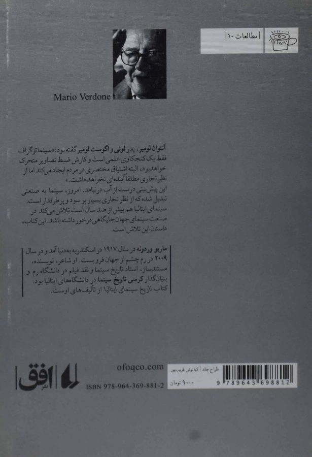 کتاب تاریخ سینمای ایتالیا - ماریو وردونه - 1