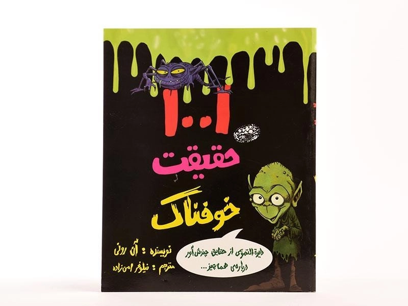 کتاب 1001 حقیقت خوفناک - 4