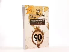 کتاب زبان انگلیسی سازمان سنجش - 2
