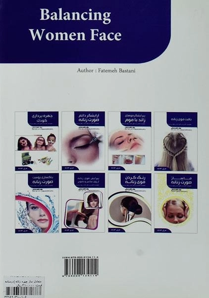 کتاب آموزشی متعادل ساز چهره زنانه | فاطمه باستانی - 1
