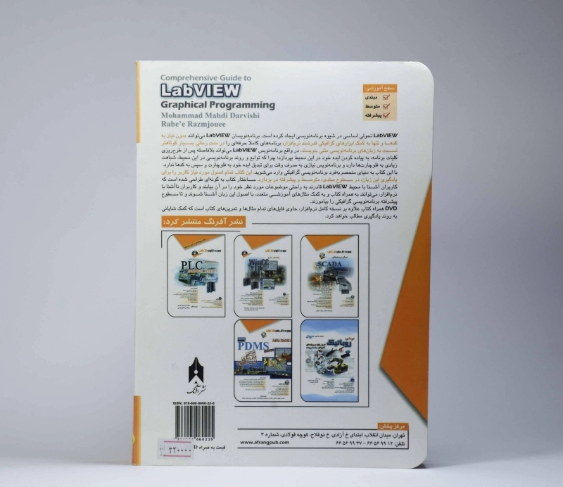 کتاب راهنمای جامع LabVIEW - مثلث نانجی - 2