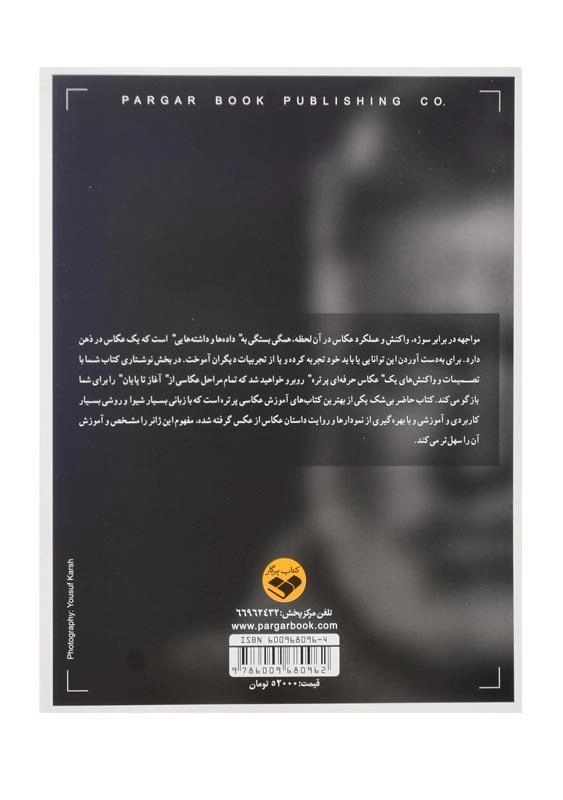 کتاب آموزش عکاسی پرتره | پیتر تراورز - 1