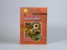 کتاب ارمغان تندرستی نشر شهر - 4