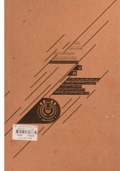 کتاب سلوک روحی بازیگر - مهدی ارجمند - 1