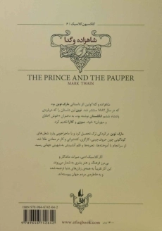 کتاب شاهزاده و گدا