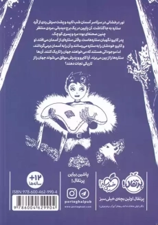 کتاب ستاره بان | نشر پرتقال - 1