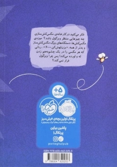 کتاب سرمگس می رود به جنگ مگس کش!