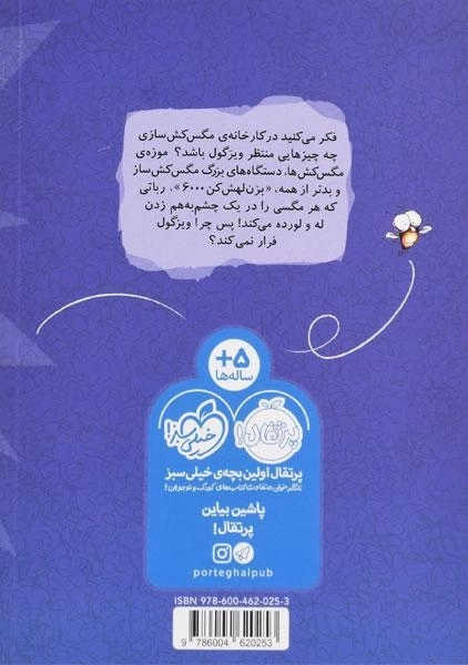 کتاب ویزگول و بزن لهش کن 6000 (مگسک و پسرک) - 1