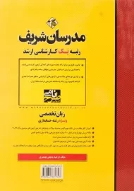 کتاب ارشد زبان تخصصی ویژه رشته حسابداری مدرسان شریف