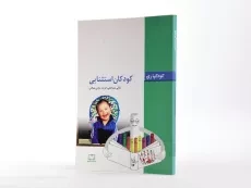 کتاب کودکان استثنایی - مشایخی - 2