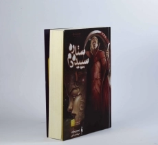 کتاب ستاره سپیده دم 1 (قیام سرخ 3) - 3