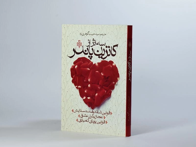 کتاب سه اثر از کاترین پاندر - 2