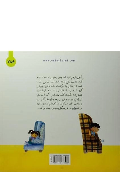 کتاب اجازه بگیریم! (کتاب های جولیا) - 1