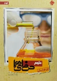 کتاب تیزهوشان علوم نهم حرفه ای ها مبتکران