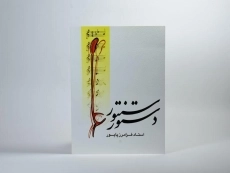 کتاب دستور سنتور - فرامرز پایور - 2