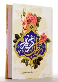 کتاب قرآن کریم | به نشر