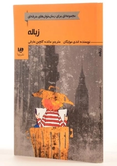 کتاب زباله - ویدا - 1