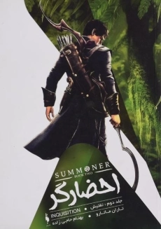 کتاب احضارگر 2