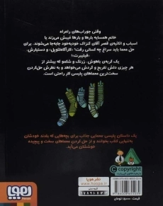 کتاب کارآگاه لئوپل و دستیار مخفی اش - هوپا - 1