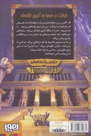 کتاب جویندگان مقبره 3 (دره ی پادشاهان) - 1