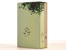 کتاب مجموعه اشعار هوشنگ ابتهاج: سیاه مشق، تاسیان - 6