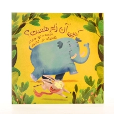 کتاب کسی آن زیر هست؟ - 2