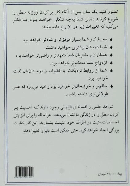 کتاب سطل شما چقدر پر است؟ - 1