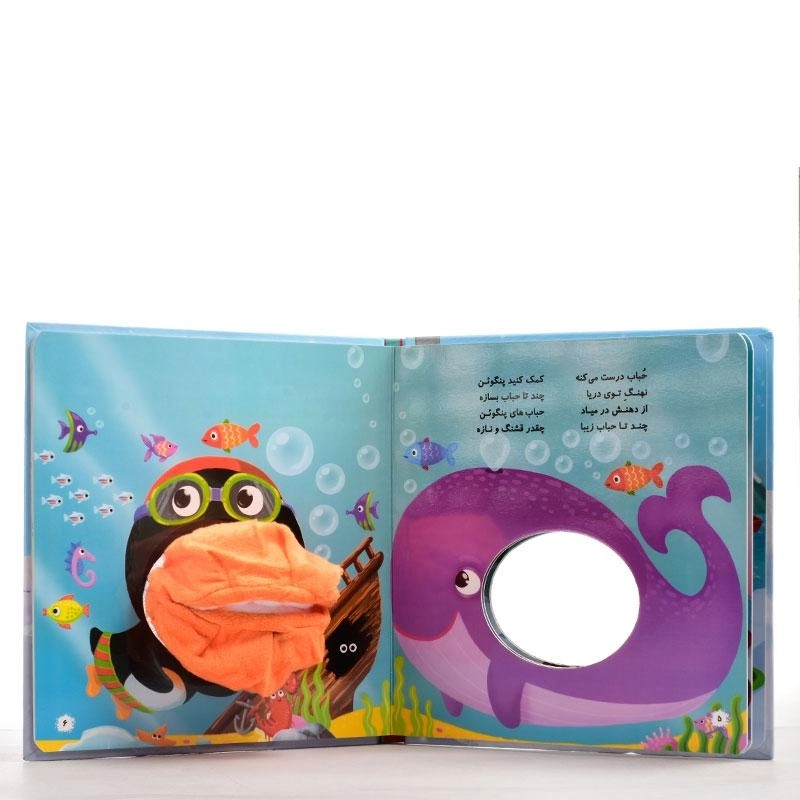 کتاب عروسکی پنگوئن ناز می خونه آواز - 2