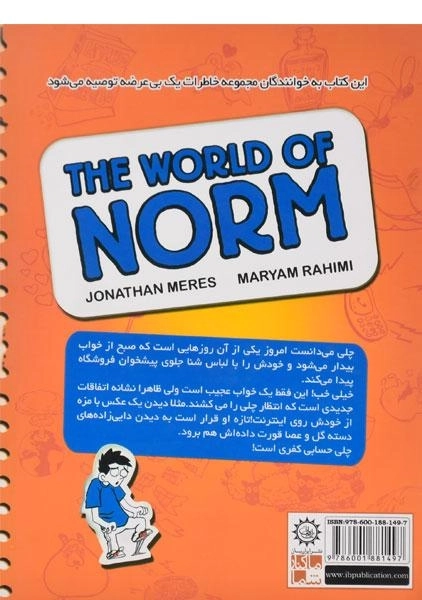 کتاب خل بازی های چلی 2 (دنیای اعصاب خردکن) - 1