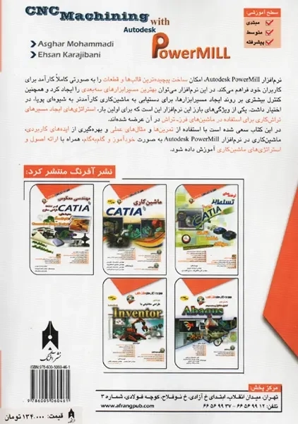 کتاب خودآموز ماشین کاری CNC با PowerMill | محمدی - 1