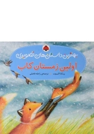 کتاب اولین زمستان کاب