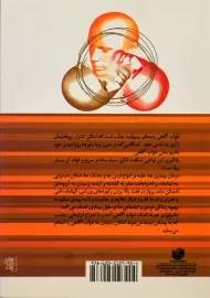 کتاب پدیده ی شگفت انگیز خواب آگاهی و کنترل رویا را بیاموزیم