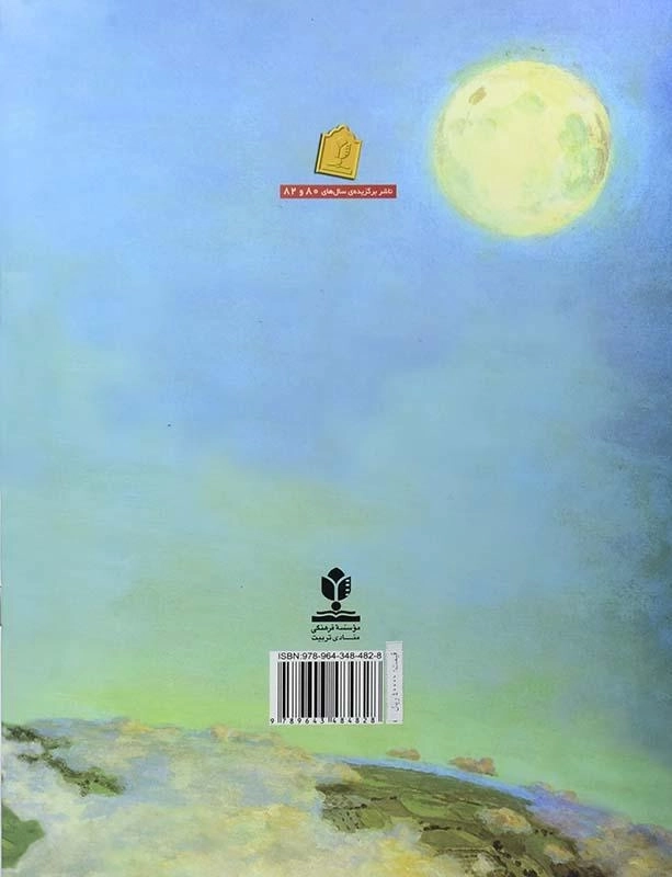 کتاب خواب آور تنها - 1