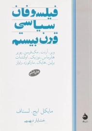 کتاب فیلسوفان سیاسی قرن بیستم | مایکل ایچ. لسناف