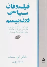 کتاب فیلسوفان سیاسی قرن بیستم | مایکل ایچ. لسناف