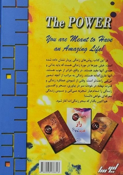 کتاب قدرت | راندا برن - 1