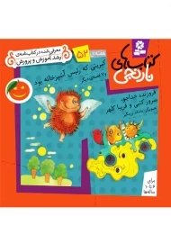 کتاب های نارنجی 52 (کبریتی که رئیس آشپزخانه بود)